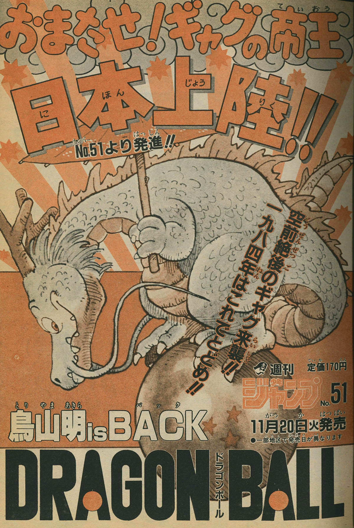 週刊少年ジャンプ 1984年 50号 キン肉マン ドラゴンボール連載前号