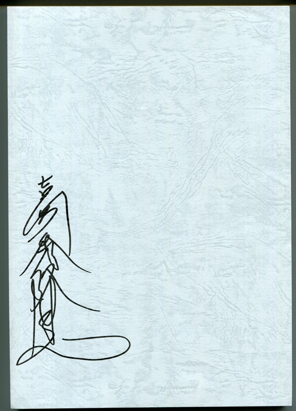 PG-2695]雲のむこう、約束の場所 直筆サイン入り台本 新海誠/吉岡秀隆