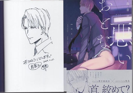 鳥音子 直筆イラストサイン本「悪いおとな」