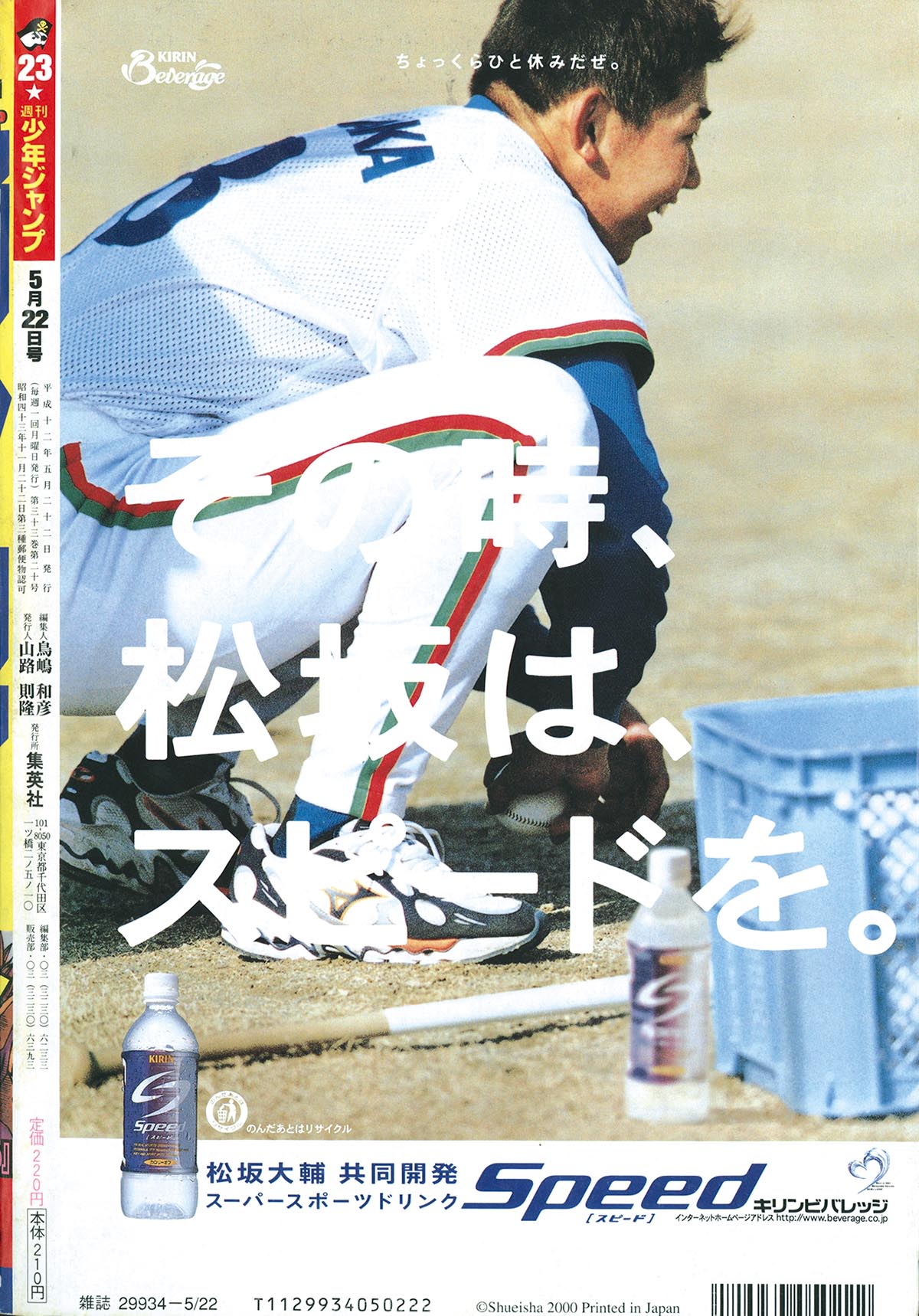 6260] 週刊少年ジャンプ 2000年23号 2000(H12)05.22