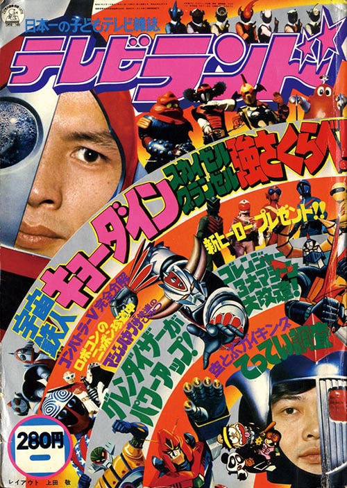 テレビランド1976(S51)06