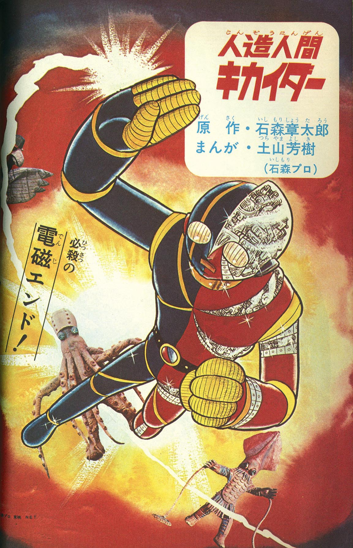 8501］ テレビランド 創刊号 1973(S48)03.01