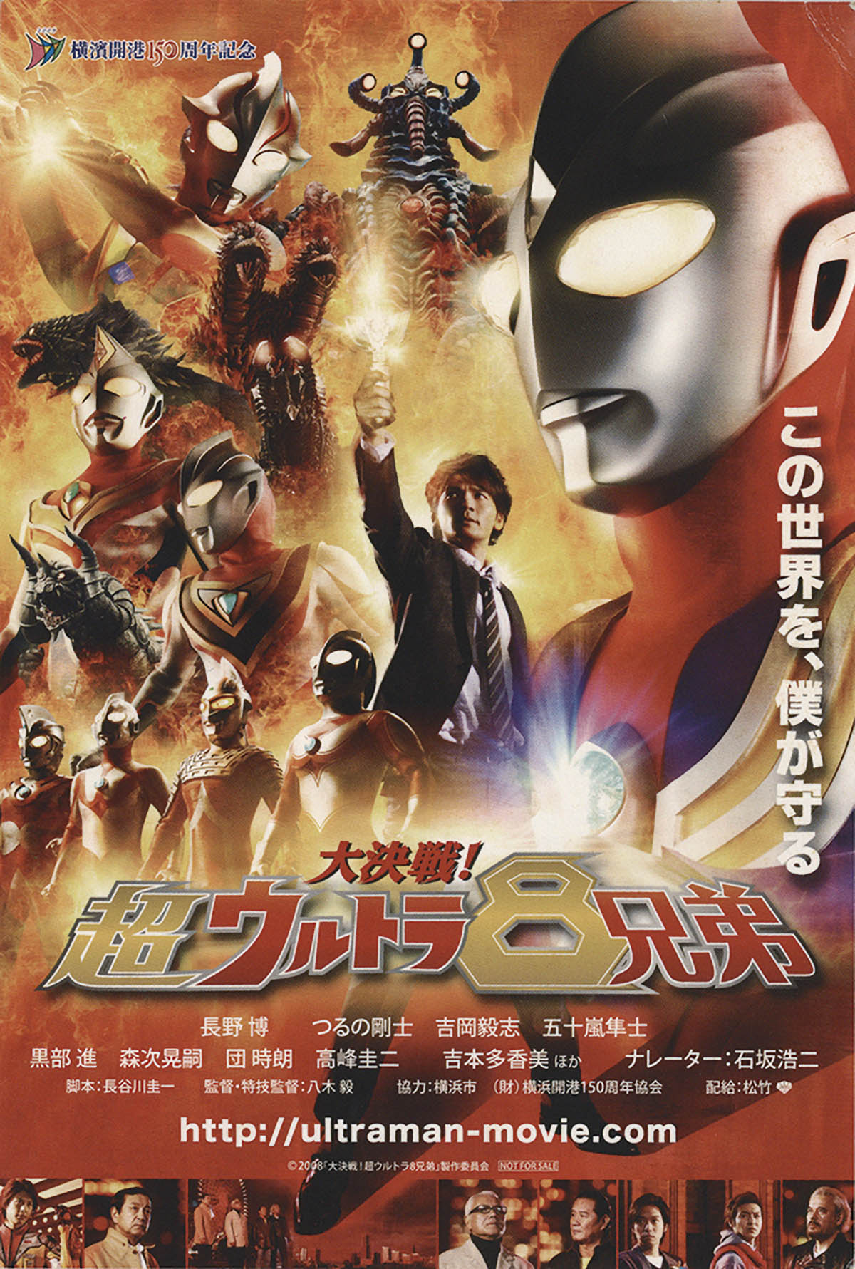 5010] ウルトラ8兄弟 台本(鈴木清サイン)、ちらし、ベータ、大入袋