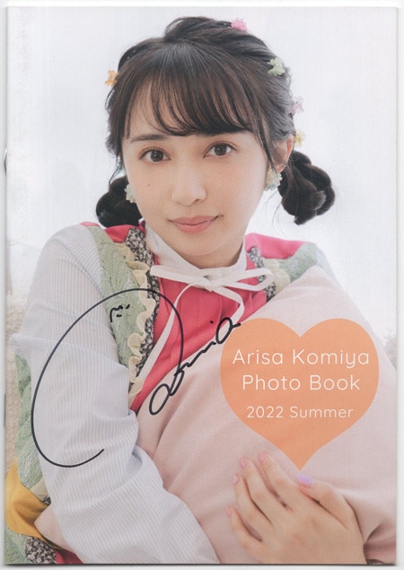 小宮有紗 直筆サイン本「Arisa Komiya photo book 2022summer」