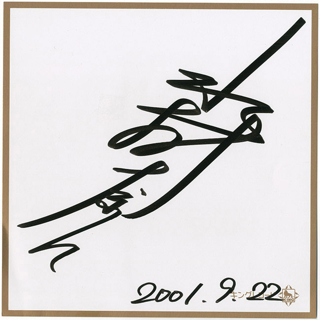 水樹奈々 直筆サイン色紙