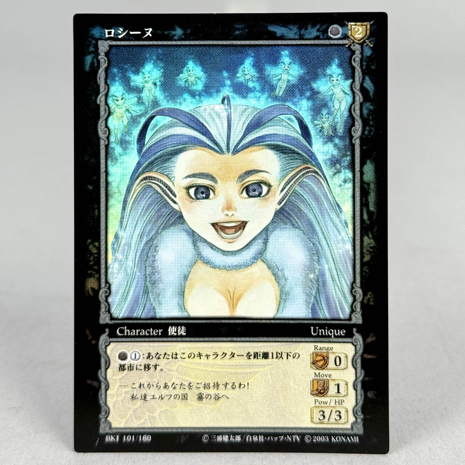 5086] ベルセルクTCG ロシーヌ BK1 101/160 パラレル版