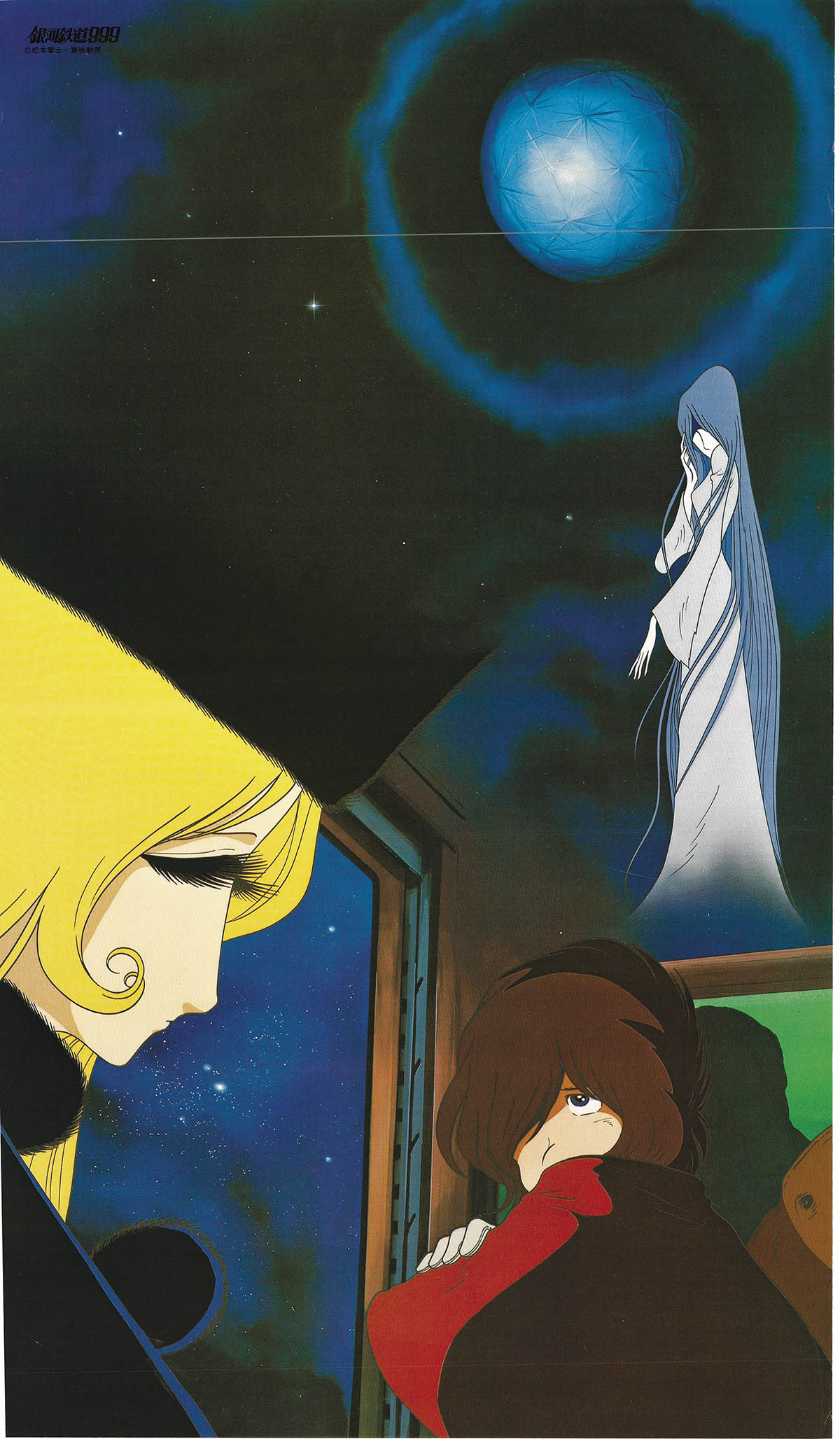 銀河鉄道999 ポスター(メーテル、鉄郎、シャドウ)