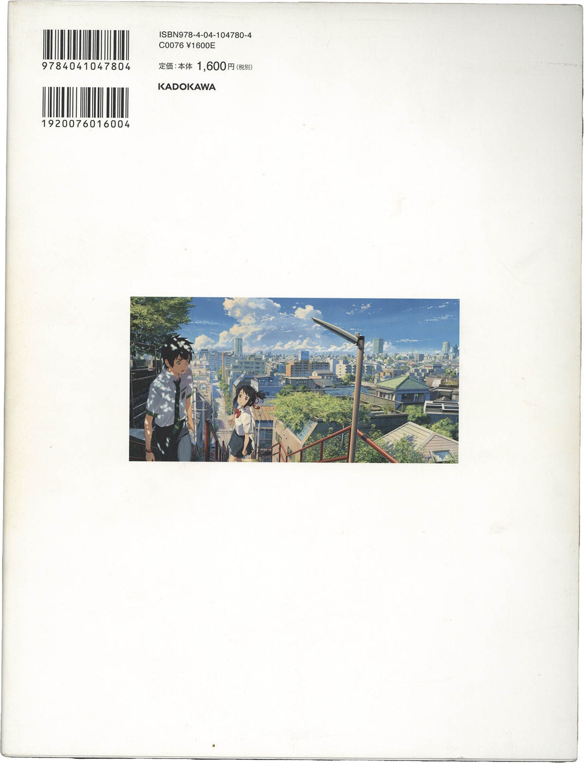 7322] 新海誠 直筆サイン本「君の名は。 公式ビジュアルガイド」