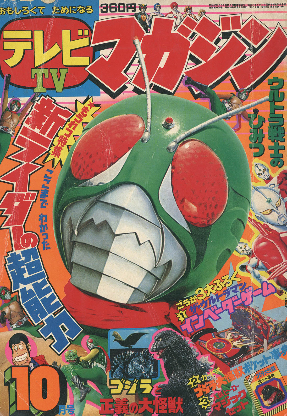 テレビマガジン1979(S54)10.01