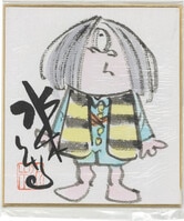 リトル・ウィッチ レネット」水樹奈々 直筆サイン色紙