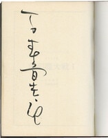 伊東岳彦 直筆サイン本「アウトロースター」2巻
