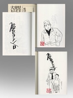 伴大介 直筆サイン本「人造人間キカイダー」