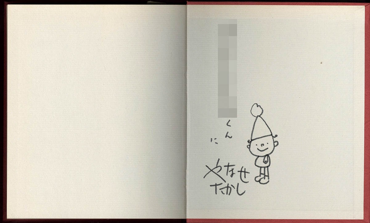 3040] やなせたかし 直筆イラストサイン本「詩集愛する歌 第三集」