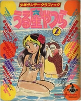 FG-0889]水無月すう 直筆サイン本 「そらのおとしもの 7」