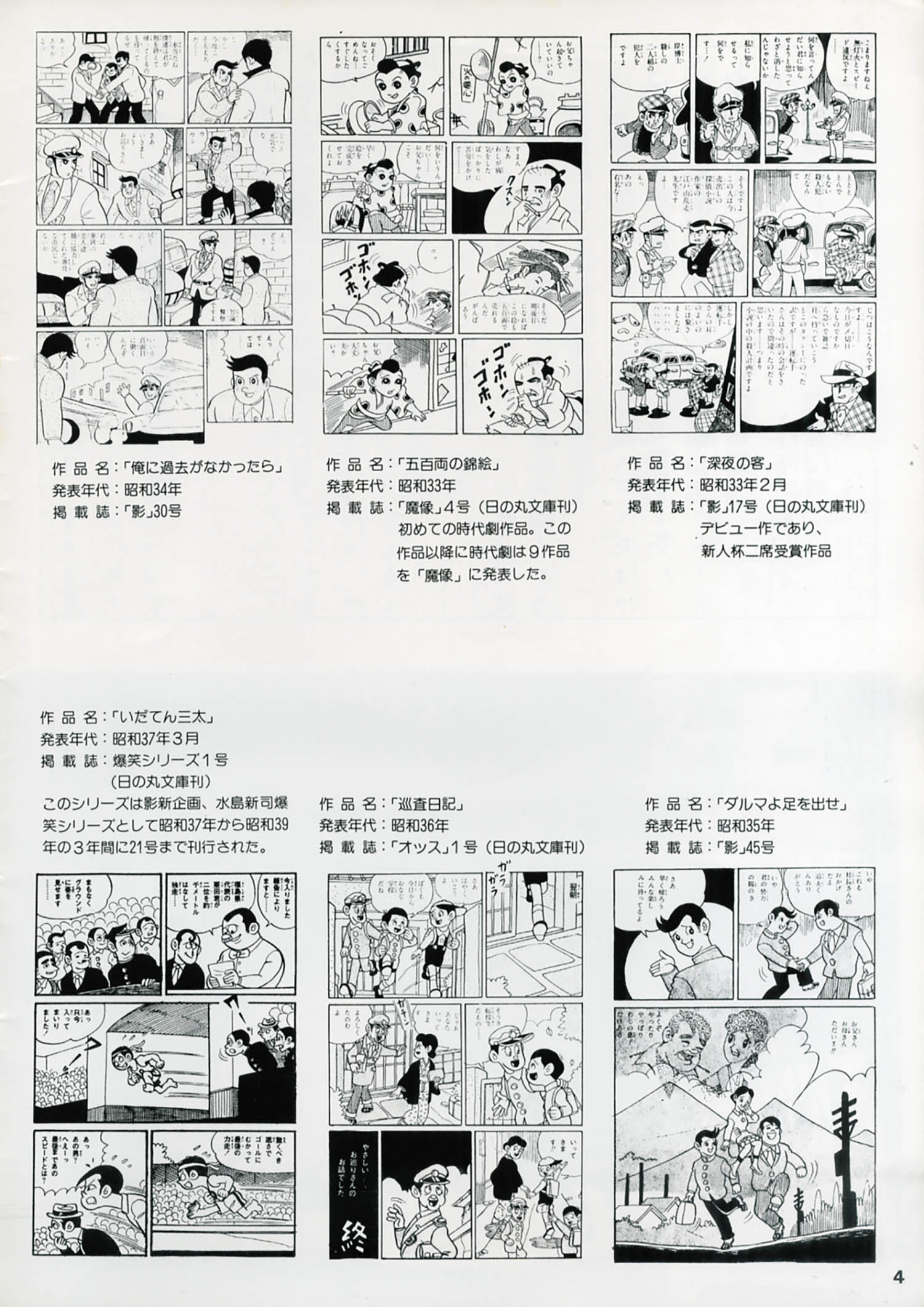 水島新司25年展記念図録1982(S57)