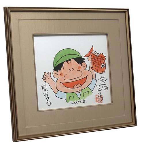 北見けんいち直筆カラー色紙『釣りバカ日誌』 (ハマちゃん)