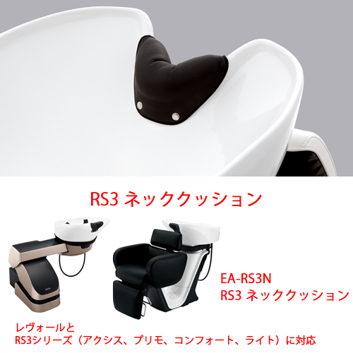 RS3 ネッククッション タカラベルモントの通販・卸 | 4952195209996