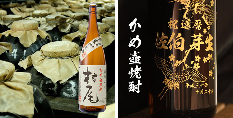 幻の芋焼酎 村尾（一升瓶） 1800ml - お祝いに彫刻されたお酒やグラス