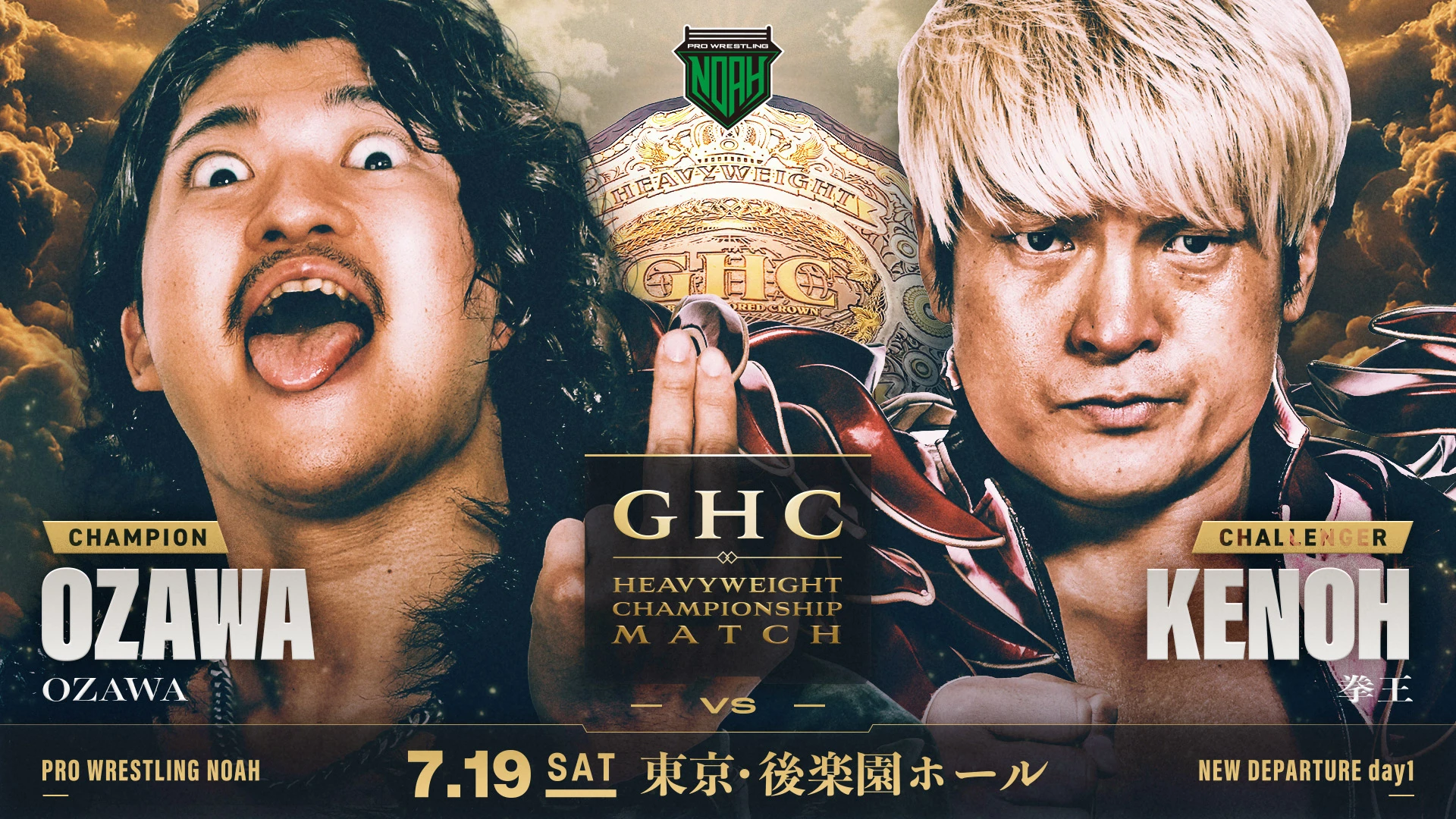 GHCヘビー&ジュニア王座戦開催！】7.19後楽園ホール大会全対戦カード