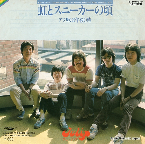 チューリップ 虹とスニーカーの頃 ETP-10570 | レコード通販