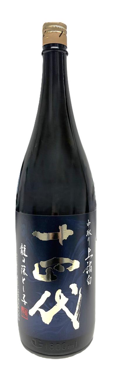 十四代 中取り上諸白龍の落とし子 | Sakenomy - 日本酒を知り、日本を知る