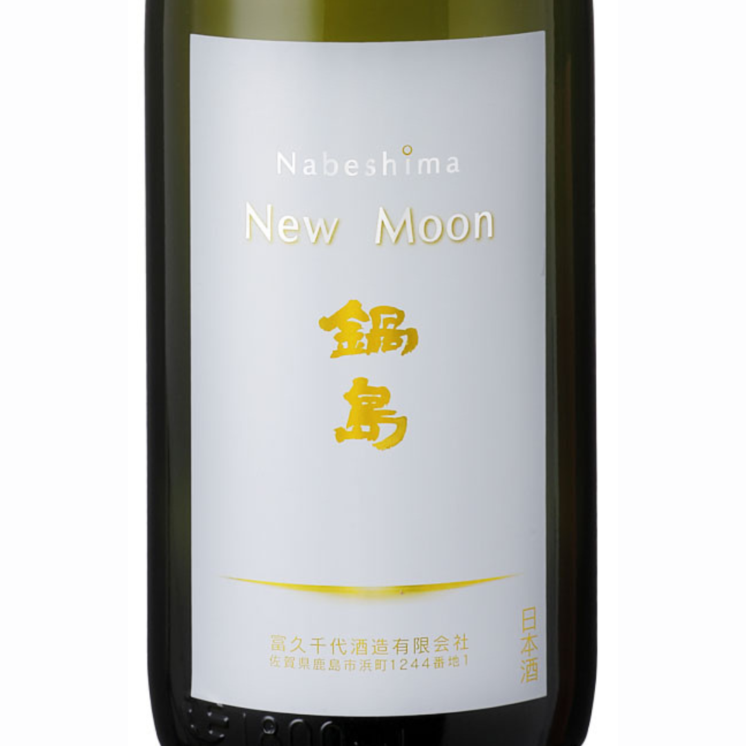 鍋島 New Moon | Sakenomy - 日本酒を知り、日本を知る