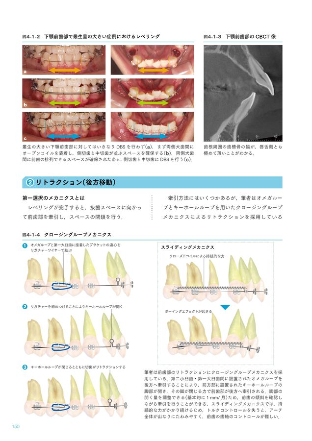 GPのための矯正歯科臨床ガイドブック