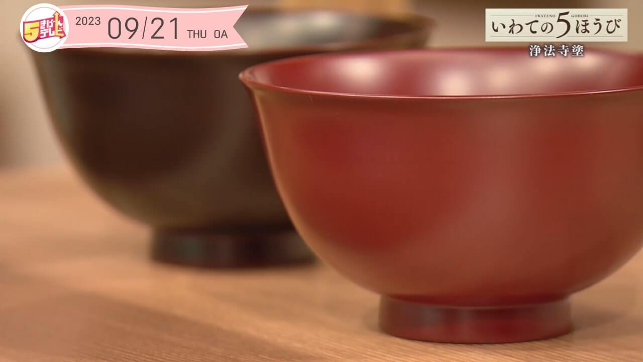 滴生舎～浄法寺塗の器～｜テレいわ屋