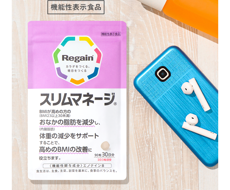 第一三共ヘルスケアから新発売！スリムマネージ