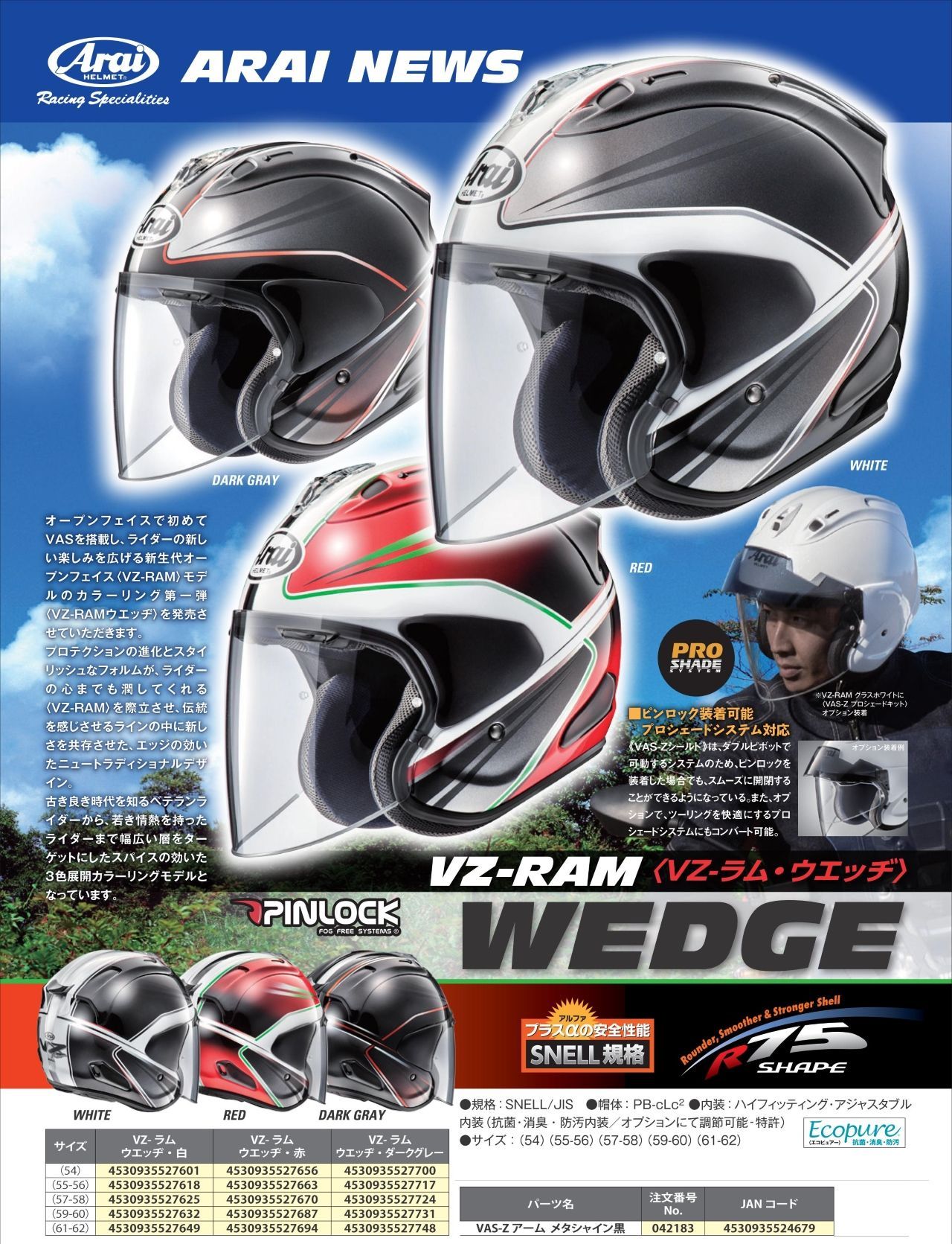 Webike | Arai アライ VZ-Ram WEDGE ［ブイゼット ラム ウエッヂ