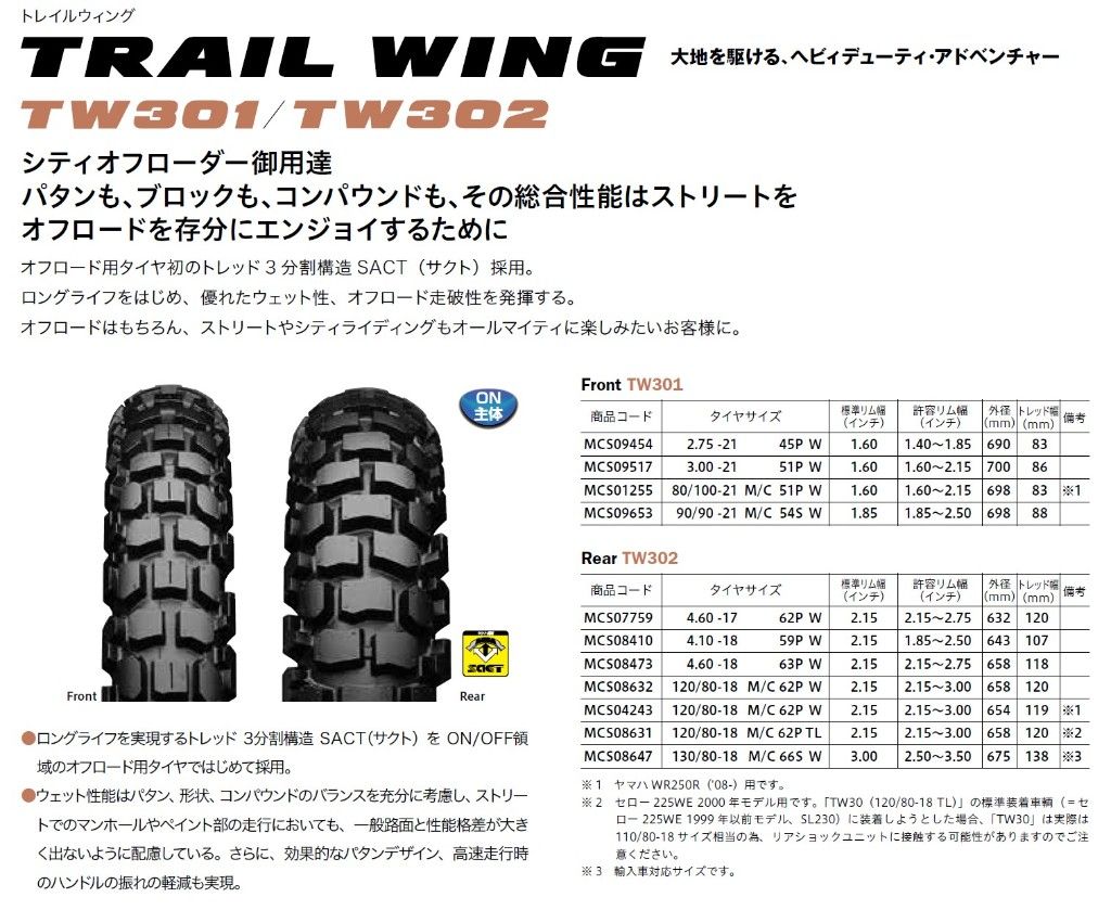 Webike | BRIDGESTONE ブリヂストン TRAIL WING TW301 【3.00-21 51P W