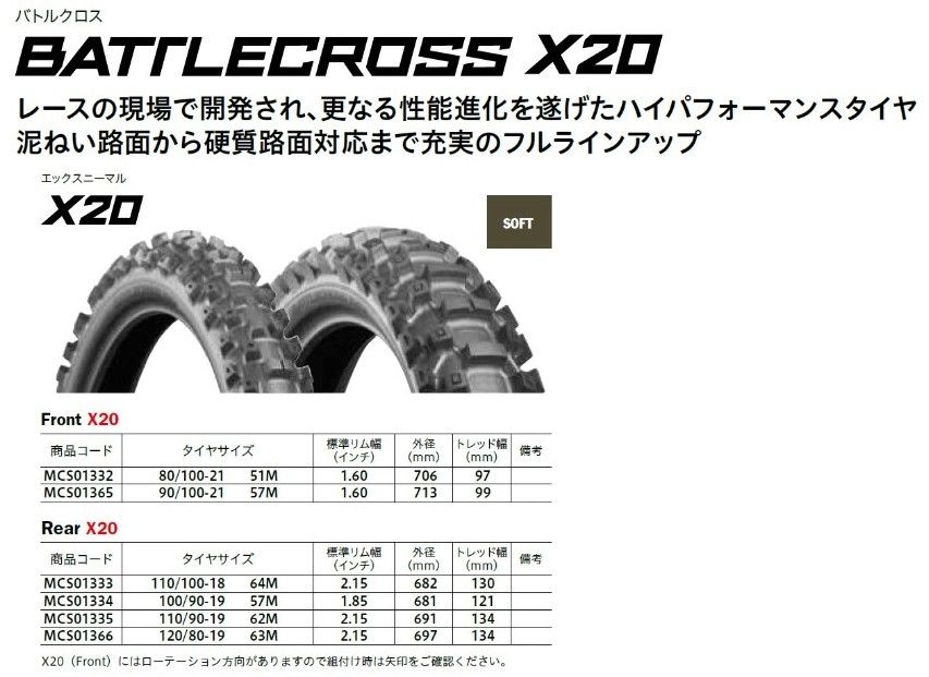 Webike | BRIDGESTONE ブリヂストン BATTLECROSS X20【90/100-21 57M