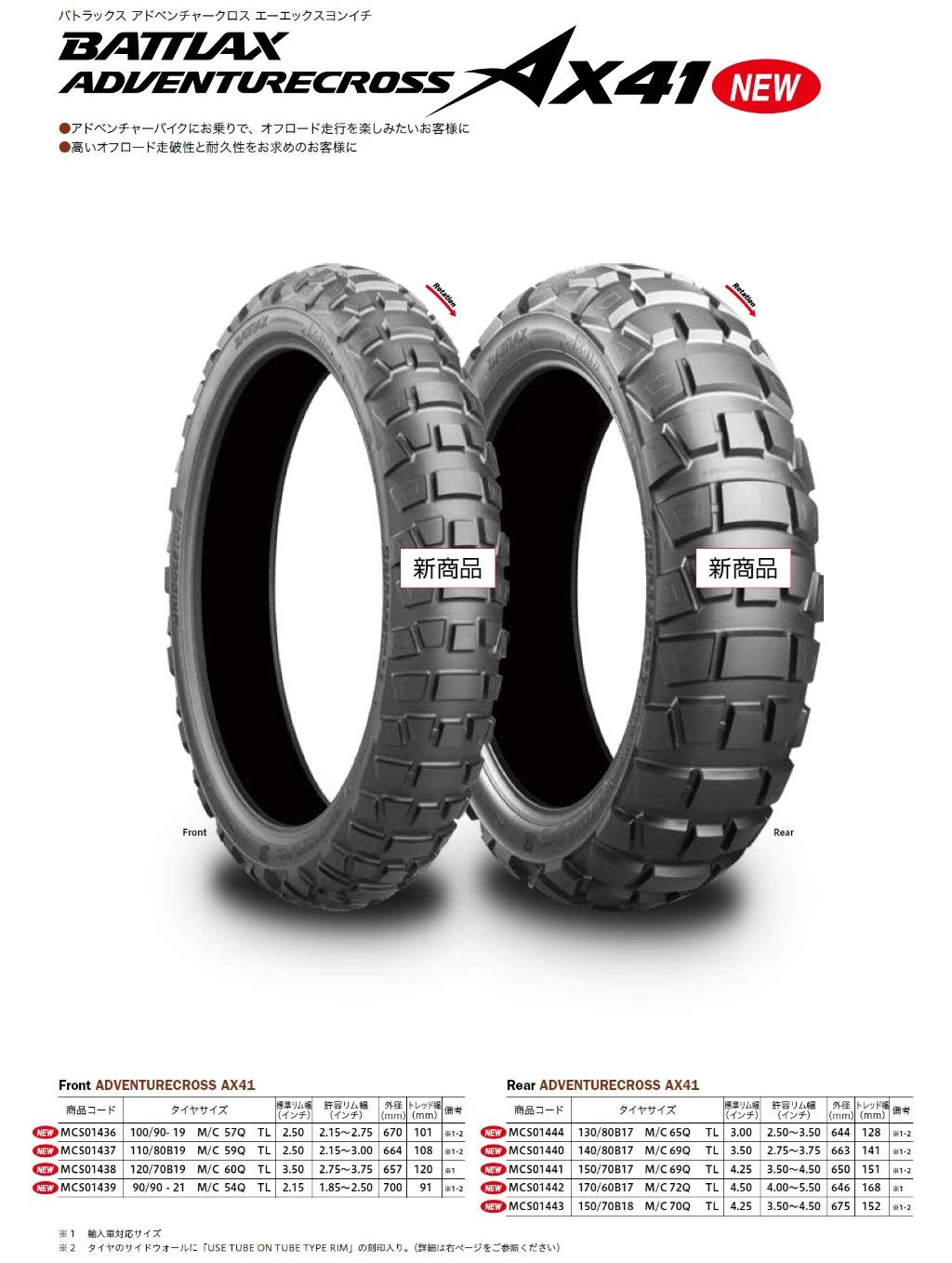 Webike | BRIDGESTONE ブリヂストン BATTLAX ADVENTURECROSS AX41