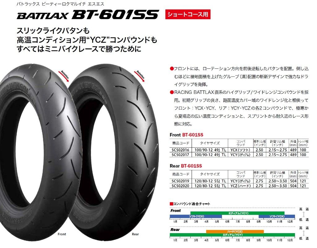 Webike | BRIDGESTONE ブリヂストン BATTLAX BT-601SS【100/90-12 49J