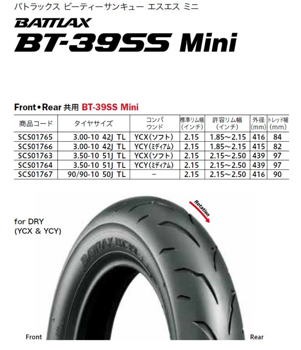 Webike | BRIDGESTONE ブリヂストン BATTLAX BT-39SS Mini【3.50-10