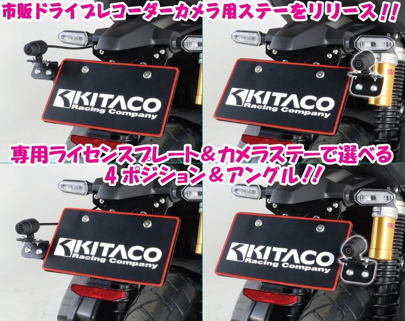 Webike | KITACO キタコ 【K・TOUR】ドライブレコーダーカメラステー