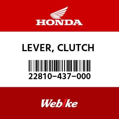 Webike | HONDA純正部品 ホンダ純正部品 レバーCOMP．，クラツチ 22810