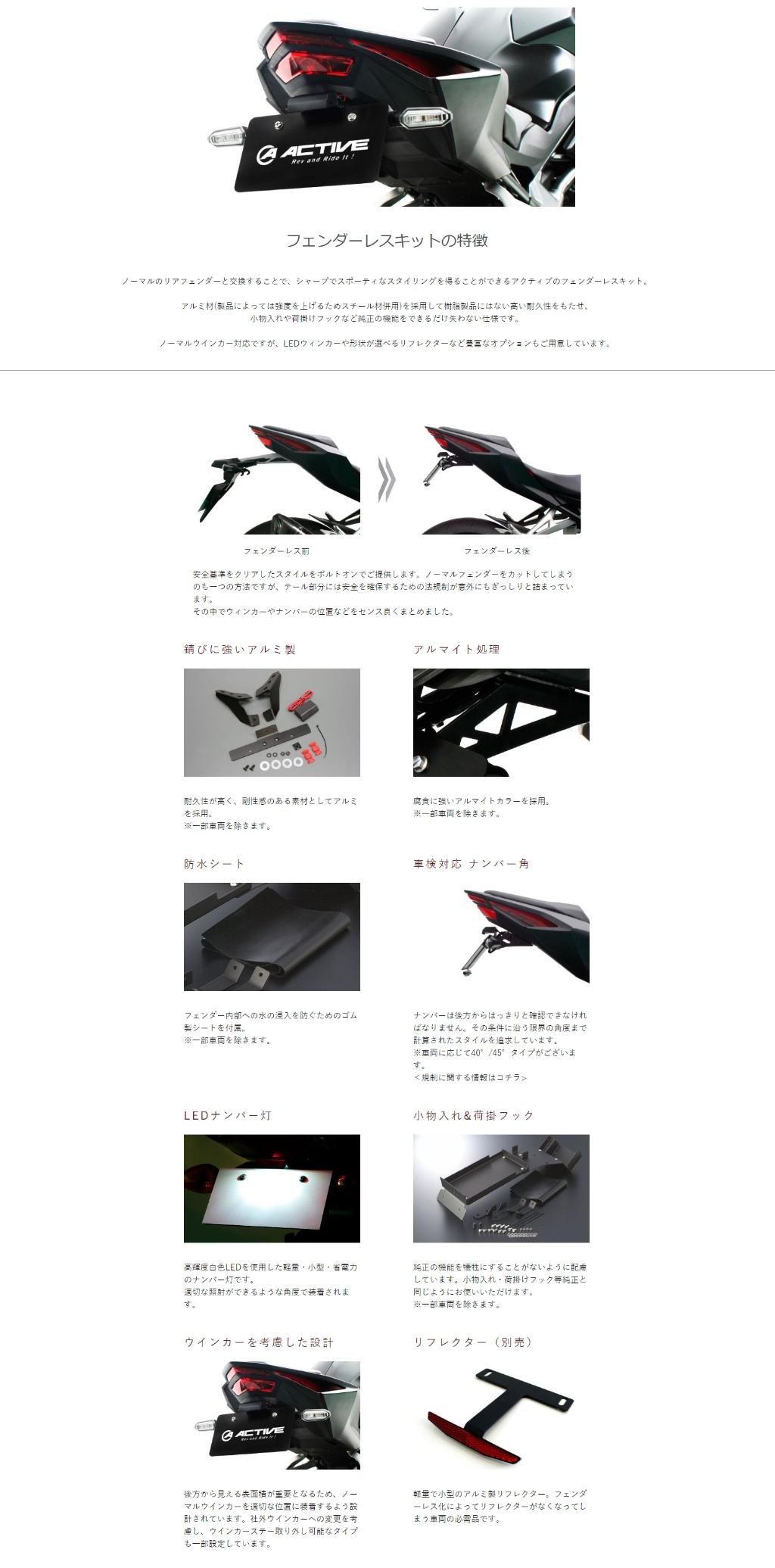 Webike | ACTIVE アクティブ フェンダーレスキット YZF-R7(1153071