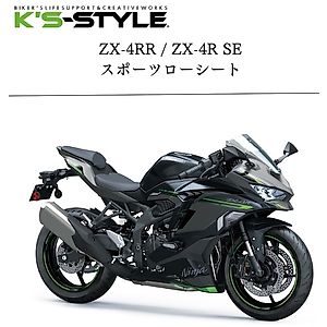 ZX-25Rに適合する｜シートの商品一覧｜バイクパーツ・用品の総合