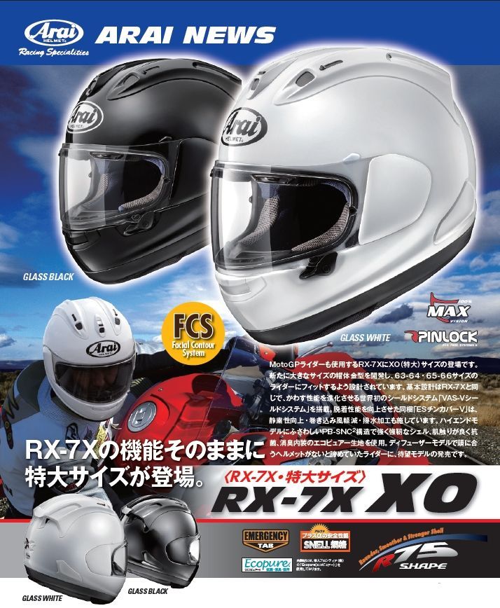 Webike | Arai アライ RX-7X XO [アールエックス セブンエックス