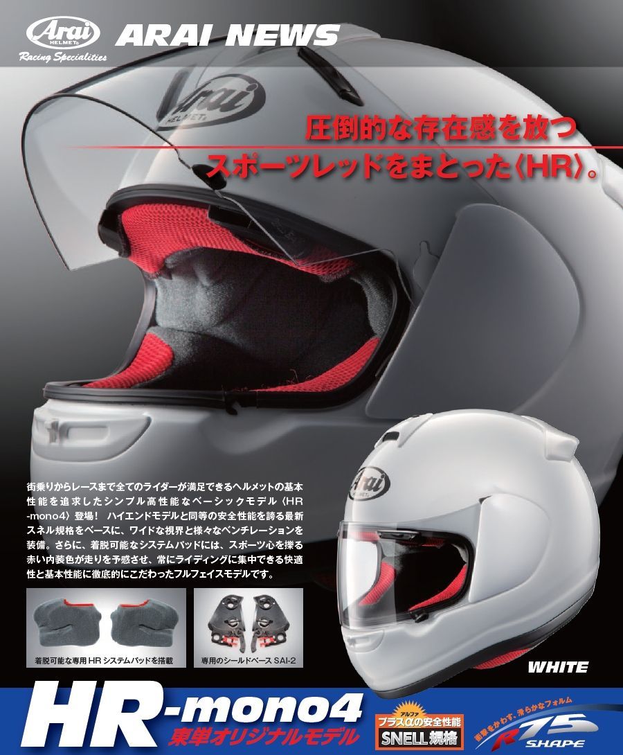 Webike | Arai アライ HR-MONO4 [エイチアール モノ4 フラットブラック