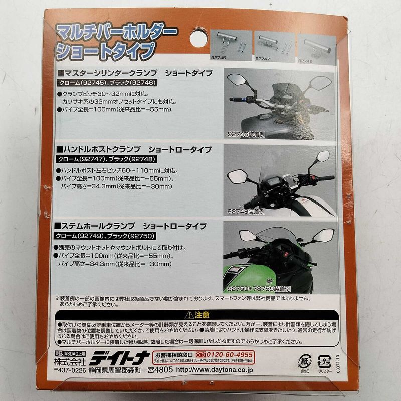 ウェビックガレージセール | DAYTONA 92748 マルチバーホルダー