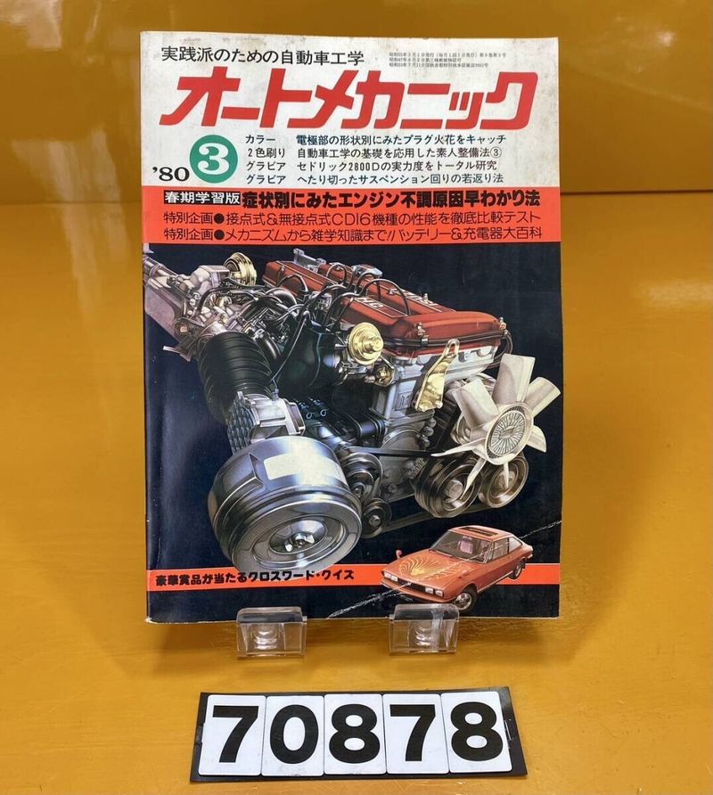 ウェビックガレージセール | 【送料無料!!】70878 中古本 オートバイ
