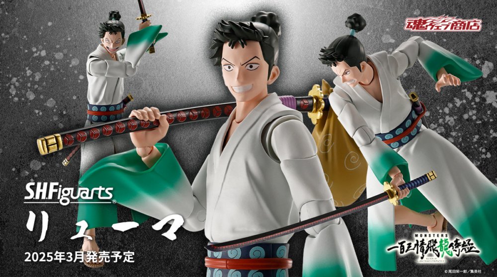 S.H.Figuarts『《MONSTERS 一百三情飛龍侍極》龍馬』可動人偶，世上最