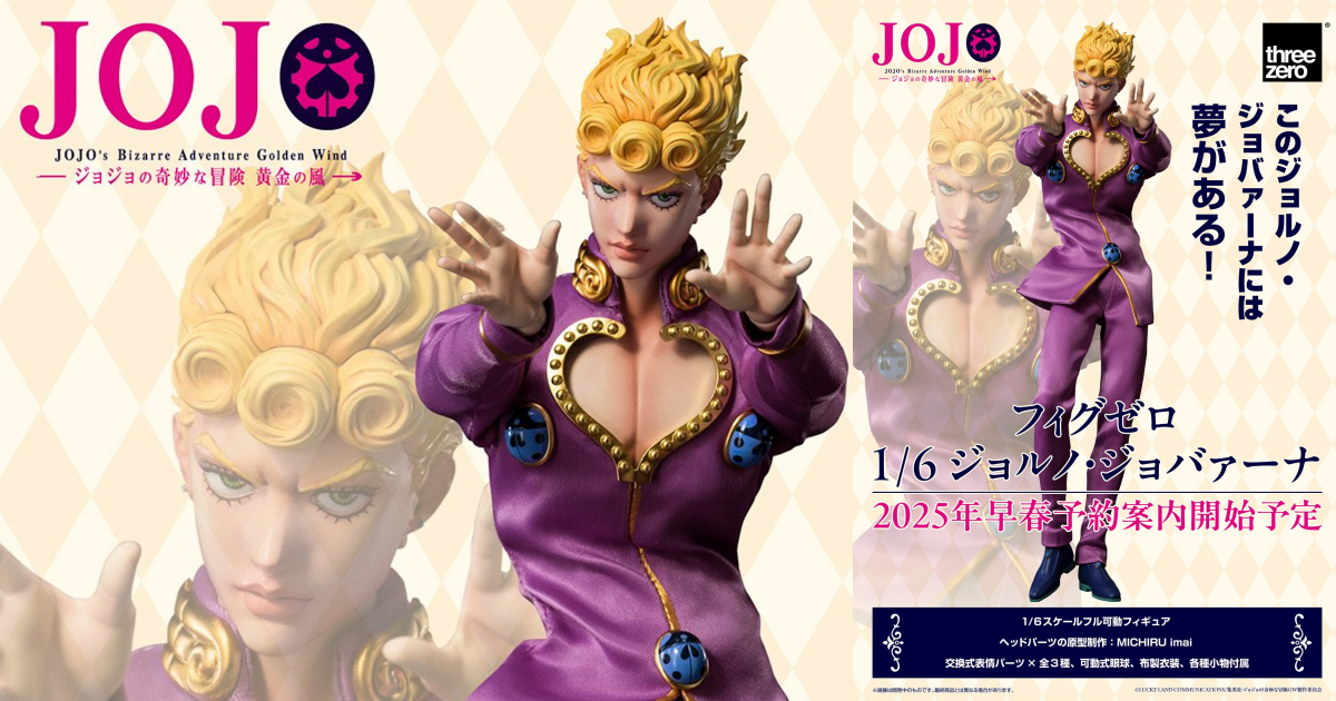 threezero『FigZero《ジョジョの奇妙な冒険 黄金の風》ジョルノ