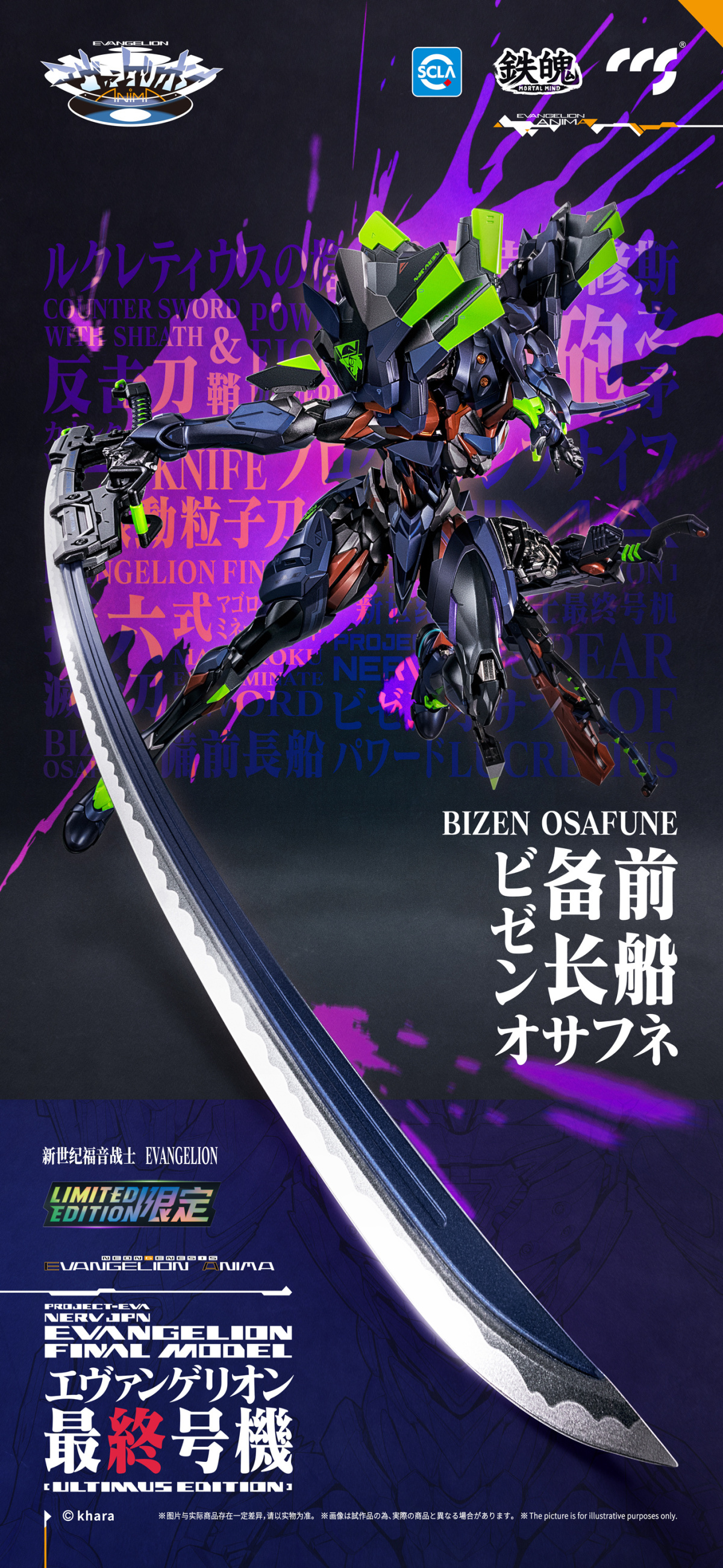 鉄魄『新世紀エヴァンゲリオンANIMA エヴァ最終号機 [ULTIMUS EDITION