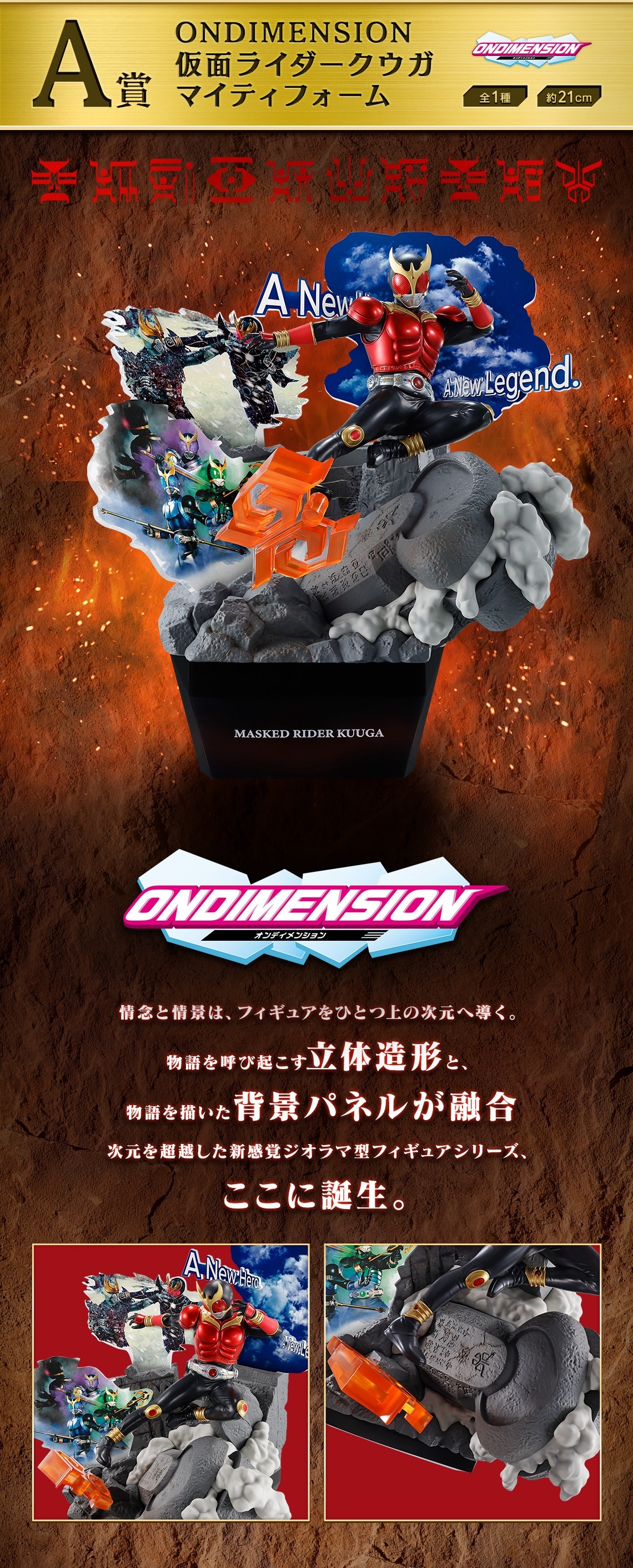 一番くじ「仮面ライダークウガ -Back to A New Legend-」全