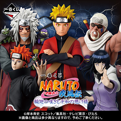 一番くじ NARUTO-ナルト- 疾風伝 輪廻の嘆きと平和の懸け橋』発売決定