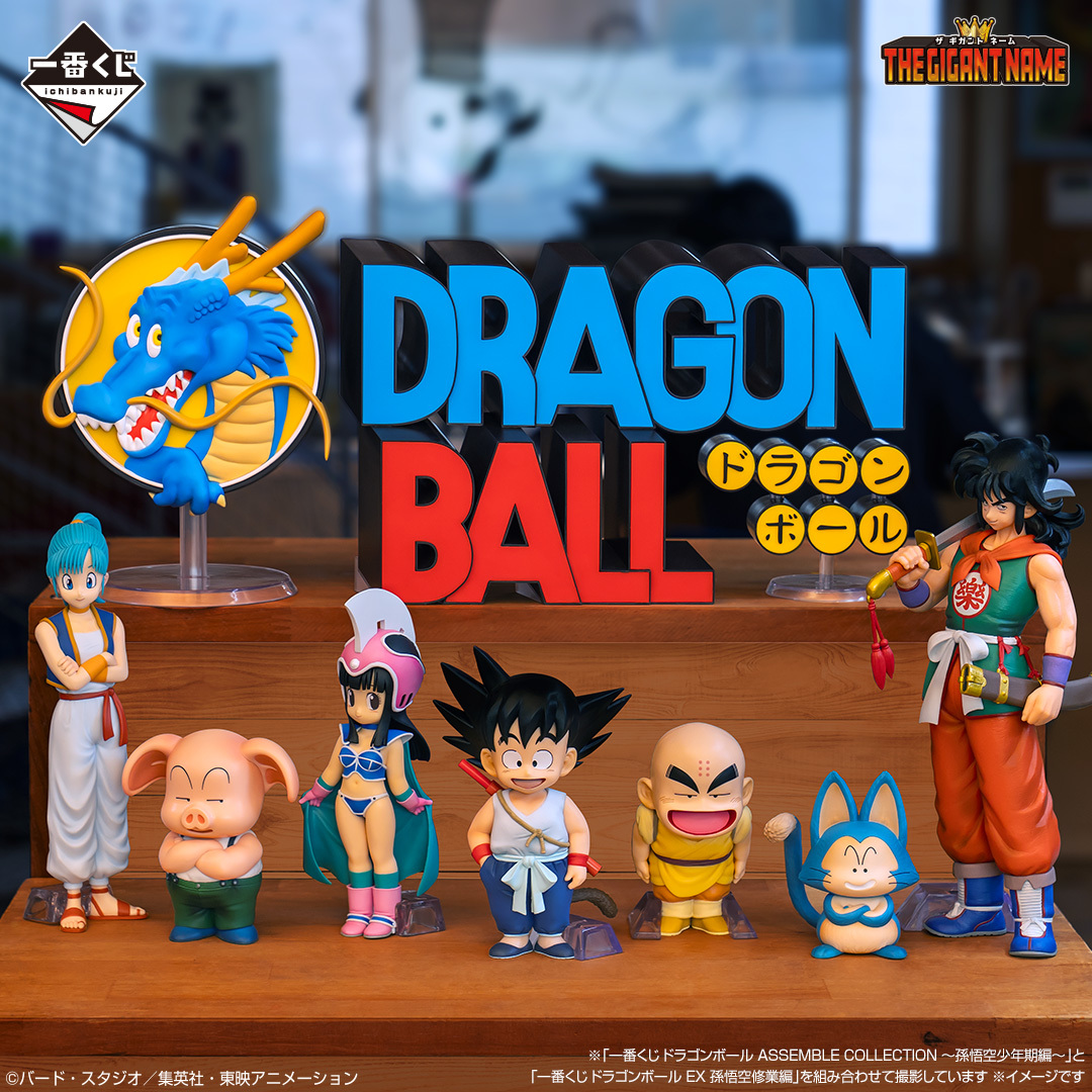 一番くじ ドラゴンボール ASSEMBLE COLLECTION ～孫悟空少年期編』新