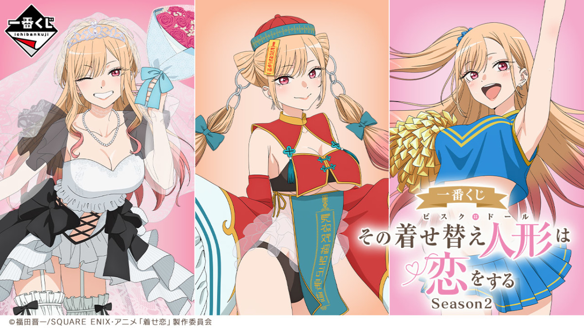 一番くじ その着せ替え人形は恋をする Season 2』一番くじ特別描き